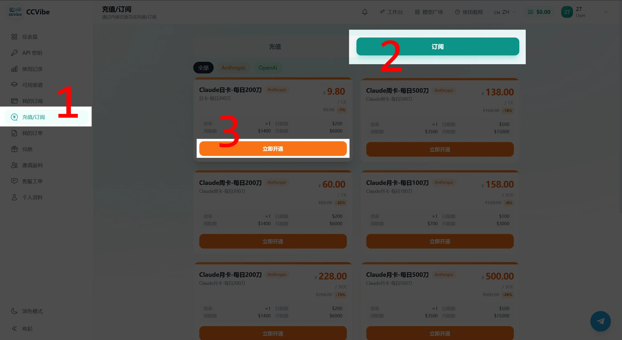 登录 CC Vibe 控制台，开通订阅