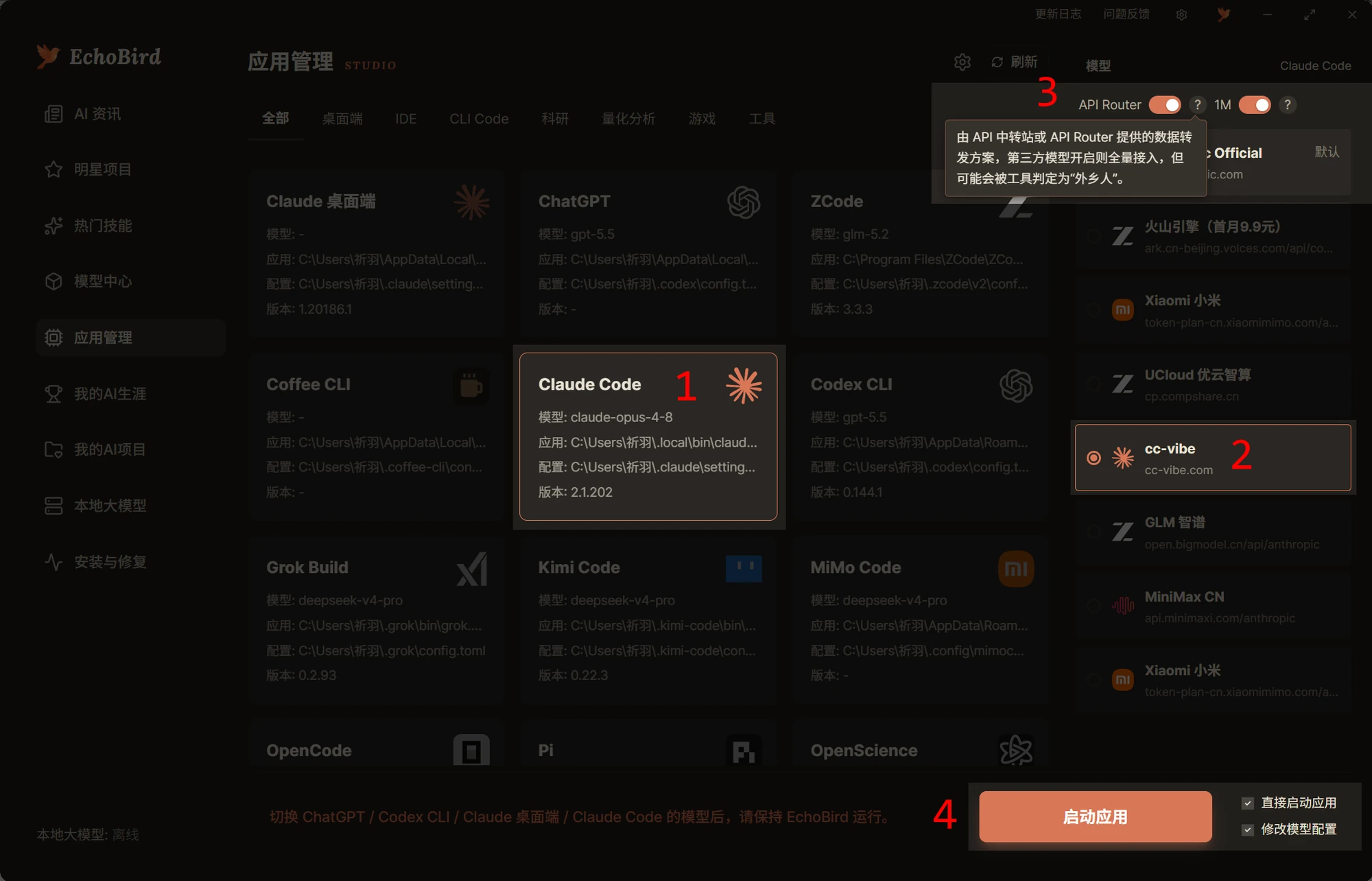 通过 EchoBird 把模型配置到工具中